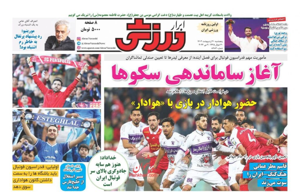 ابرارورزشی