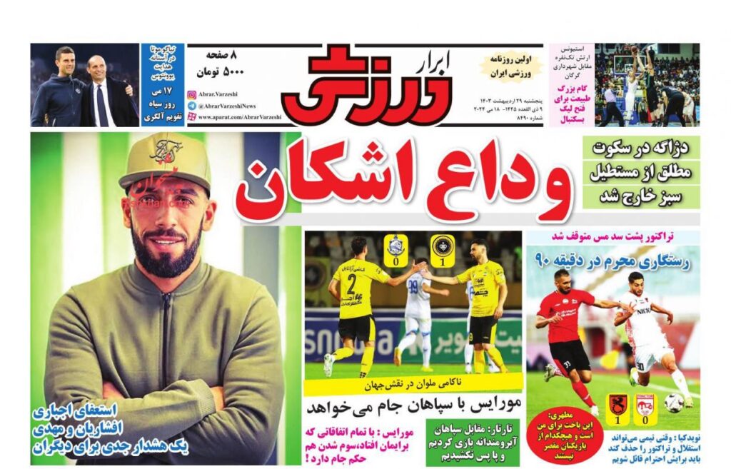 ابرارورزشی