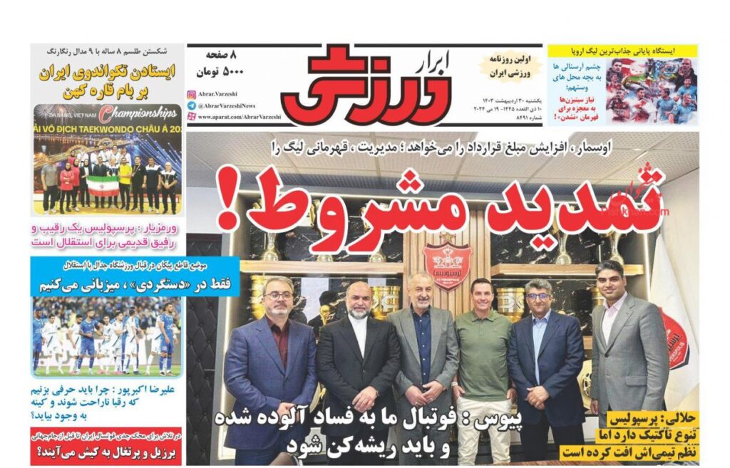 ابرارورزشی