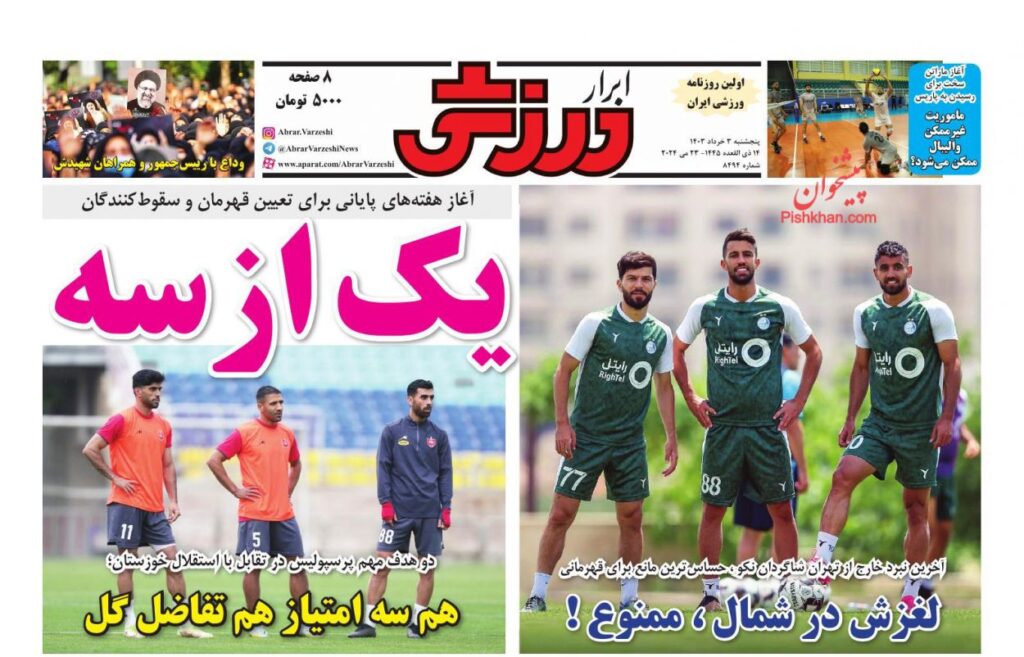 ابرارورزشی