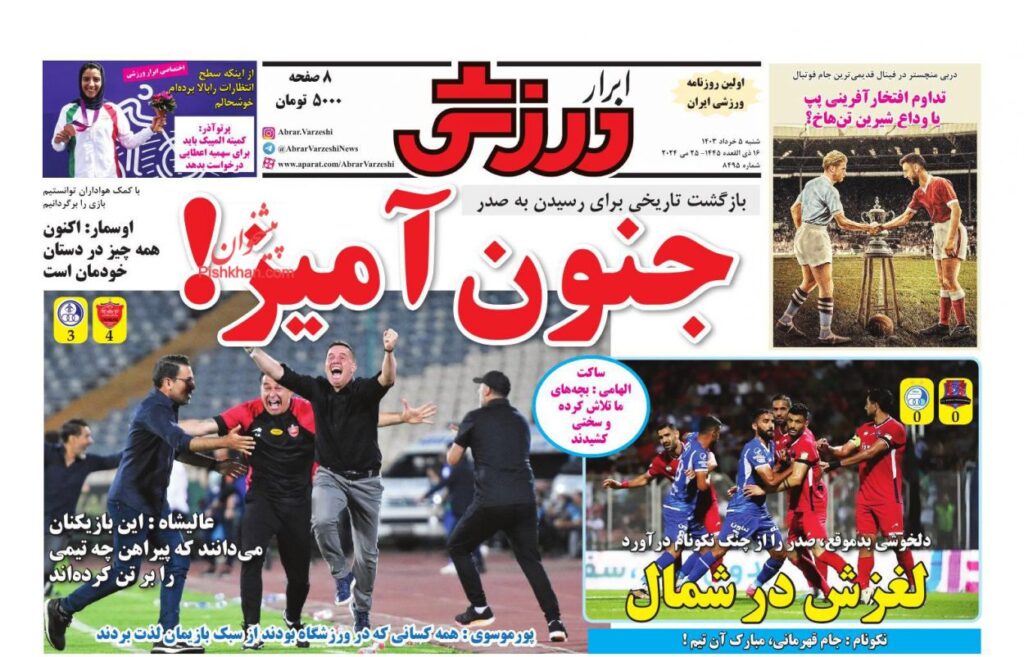 ابرارورزشی