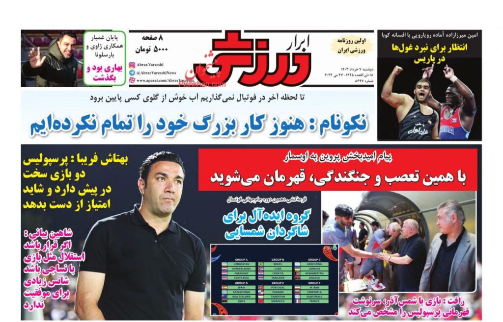 ابرارورزشی