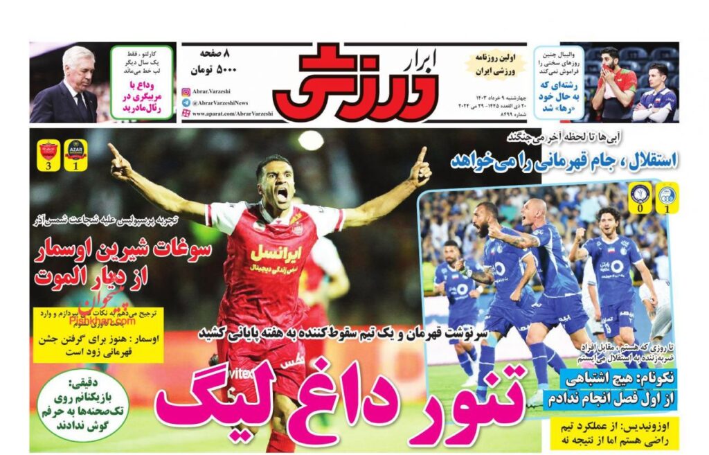 ابرارورزشی