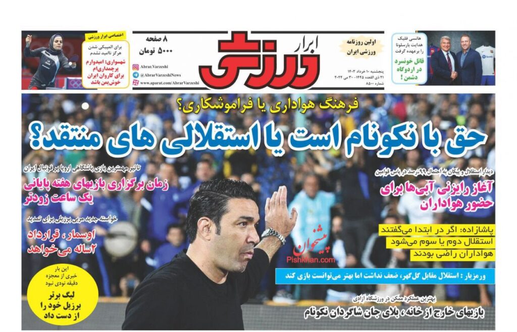 ابرارورزشی