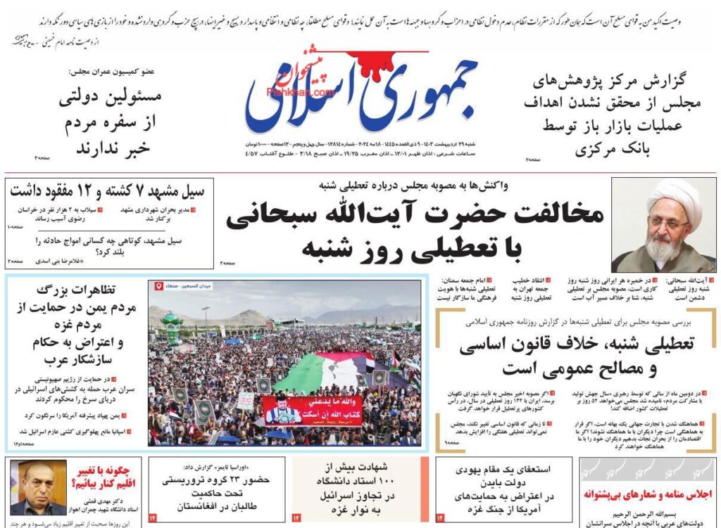 جمهوری اسلامی