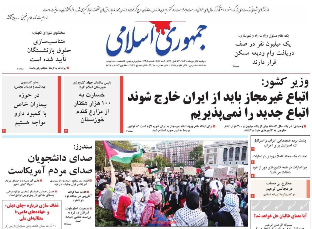 جمهوری اسلامی