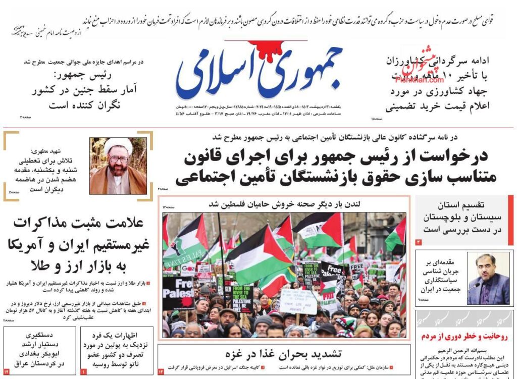 جمهوری اسلامی