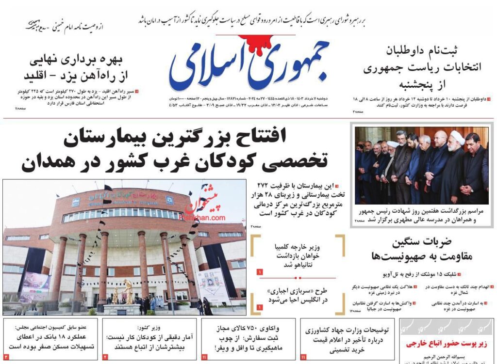 جمهوری اسلامی