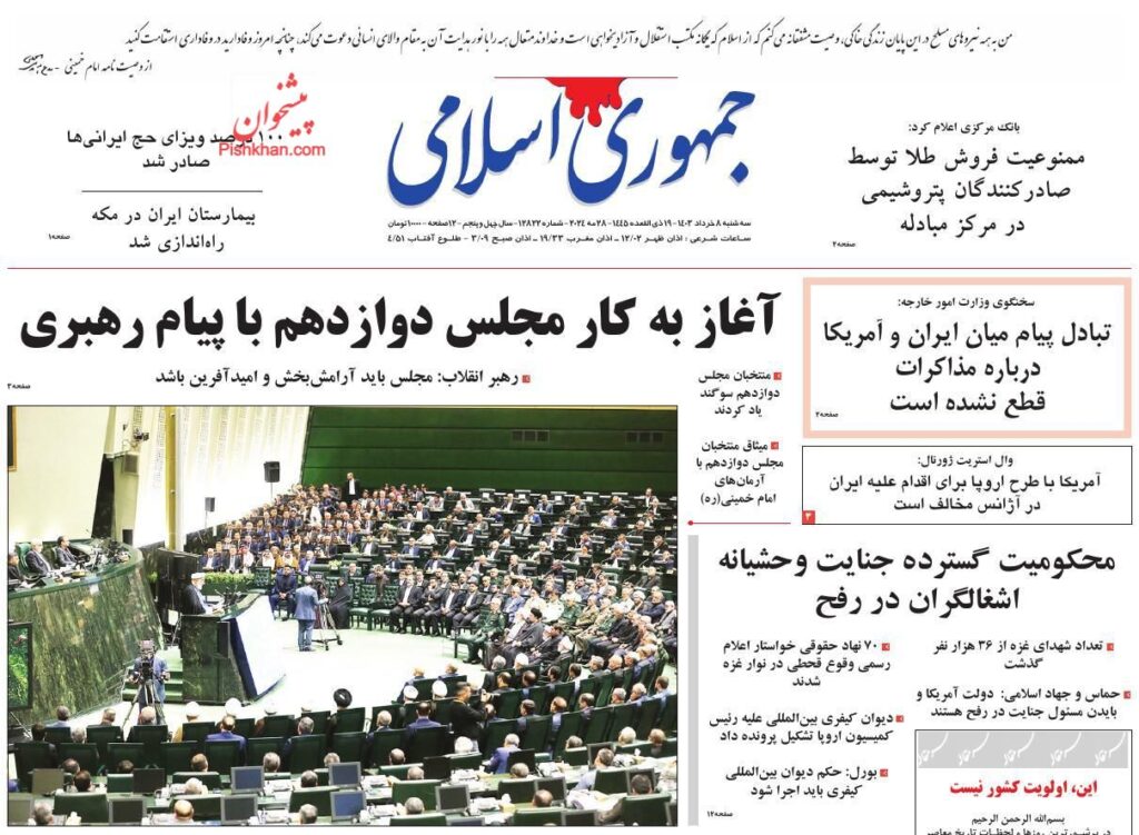 جمهوری اسلامی