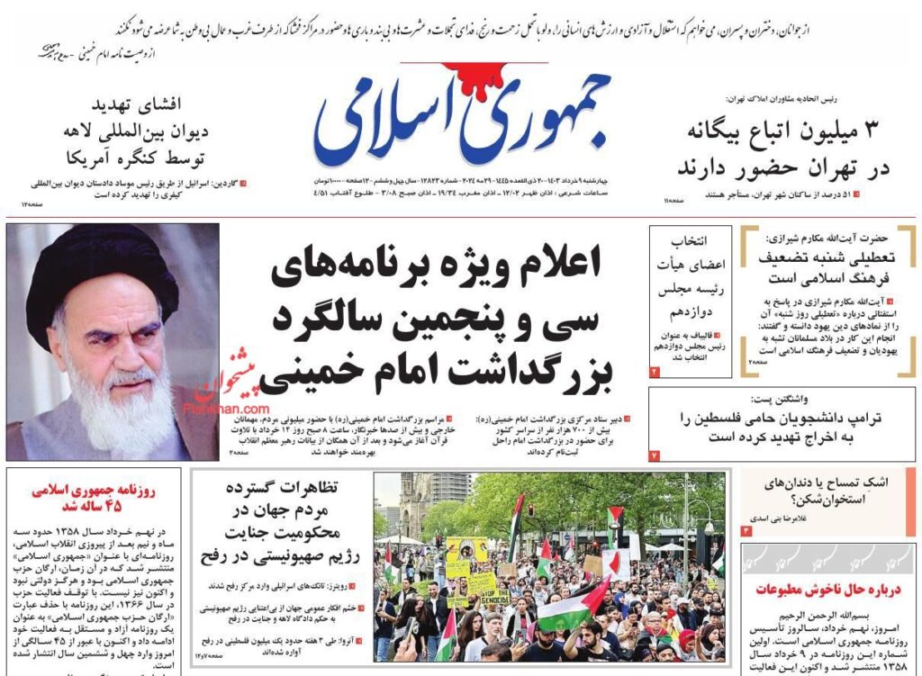 جمهوری اسلامی