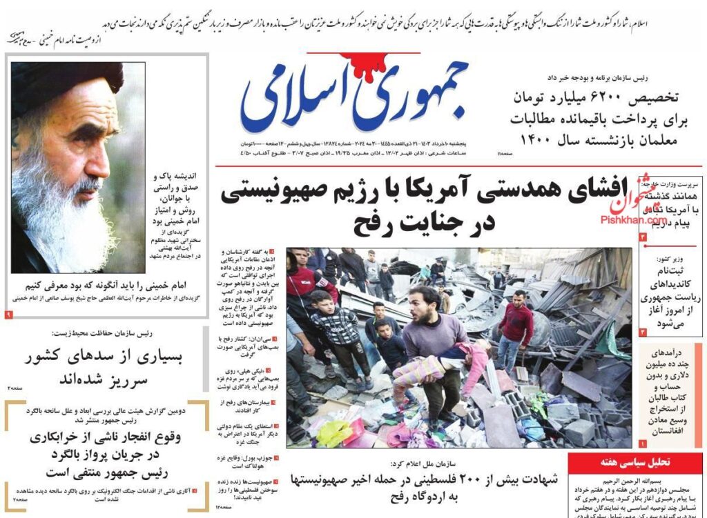 جمهوری اسلامی