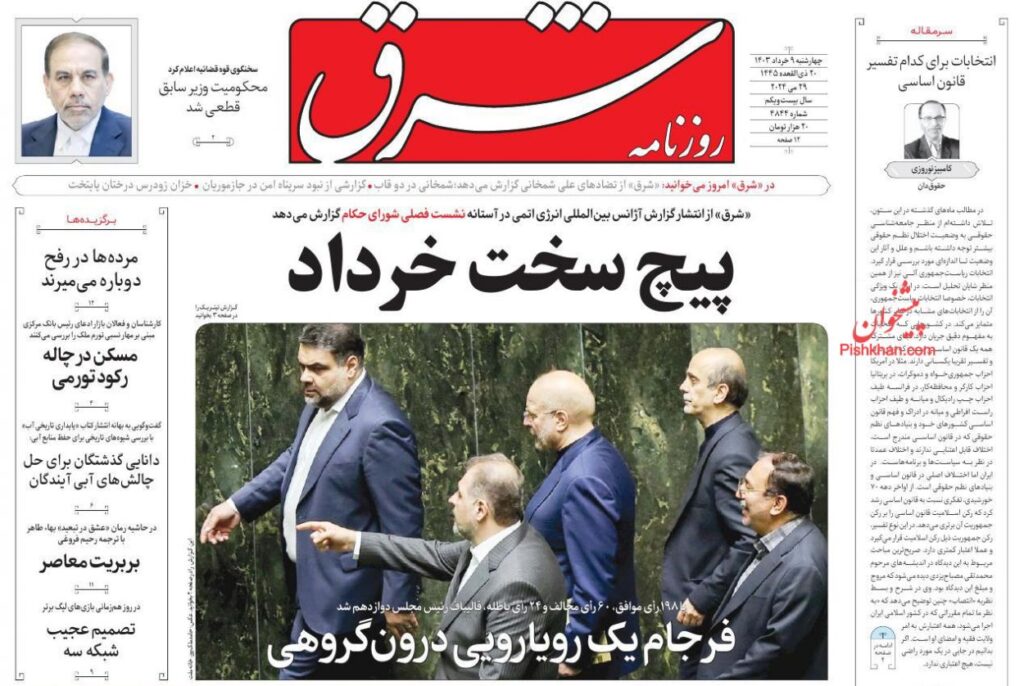 شرق