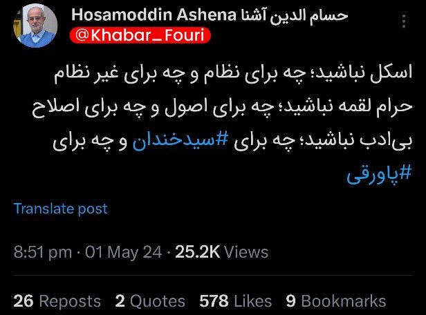  حسام‌الدین آشنا  هتاکی محمدرضا شهبازی