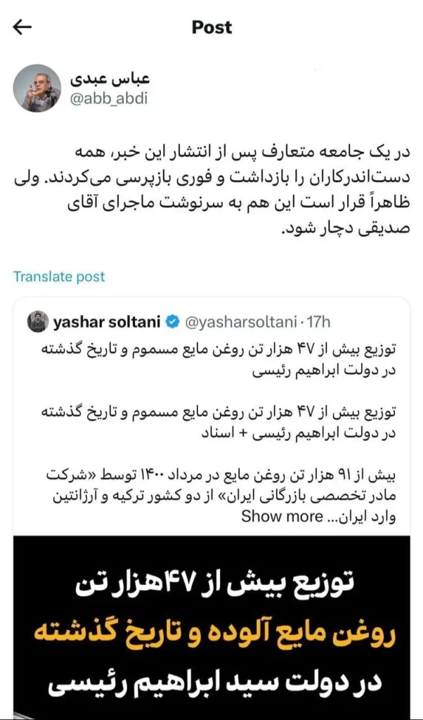  عباس عبدی روغن فاسد