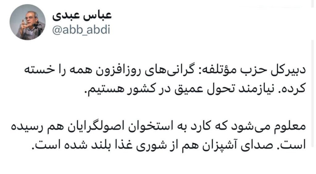عباس عبدی اصول‌گرایان