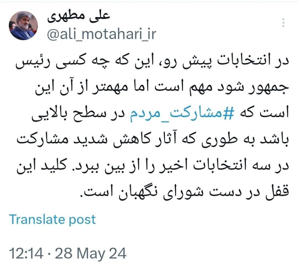 علی مطهری انتخابات شورای نگهبان 