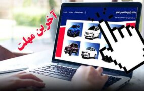 خودروهای وارداتی سامانه یکپارچه