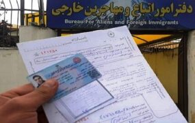 ارائه خدمات اتباع خارجی کارت شناسایی جدید