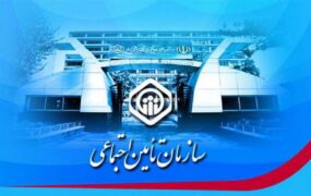 سازمان تامین‌ اجتماعی حقوق بازنشستگان