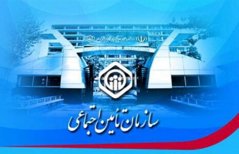 سازمان تامین‌ اجتماعی حقوق بازنشستگان