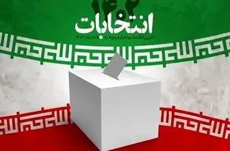 انتخابات