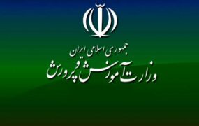 بی‌ثباتی مدیریتی آموزش و پرورش