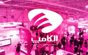 برگزاری نمایشگاه الکامپ