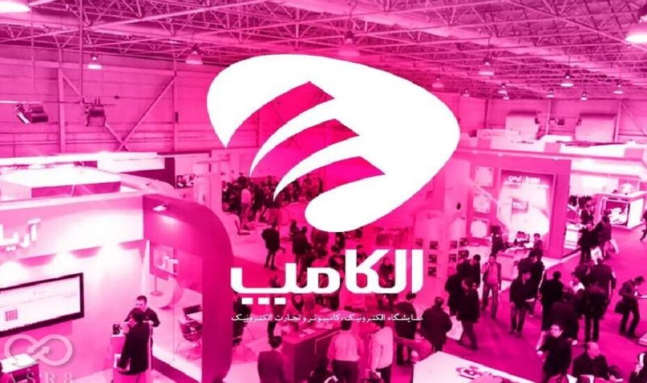 برگزاری نمایشگاه الکامپ