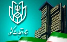 انتخابات ریاست جمهوری