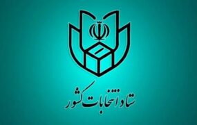 ثبت‌نام اولیه داوطلبان انتخابات ریاست جمهوری اینترنی
