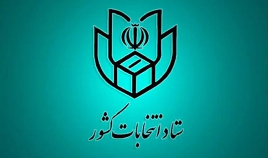 ثبت‌نام اولیه داوطلبان انتخابات ریاست جمهوری اینترنی