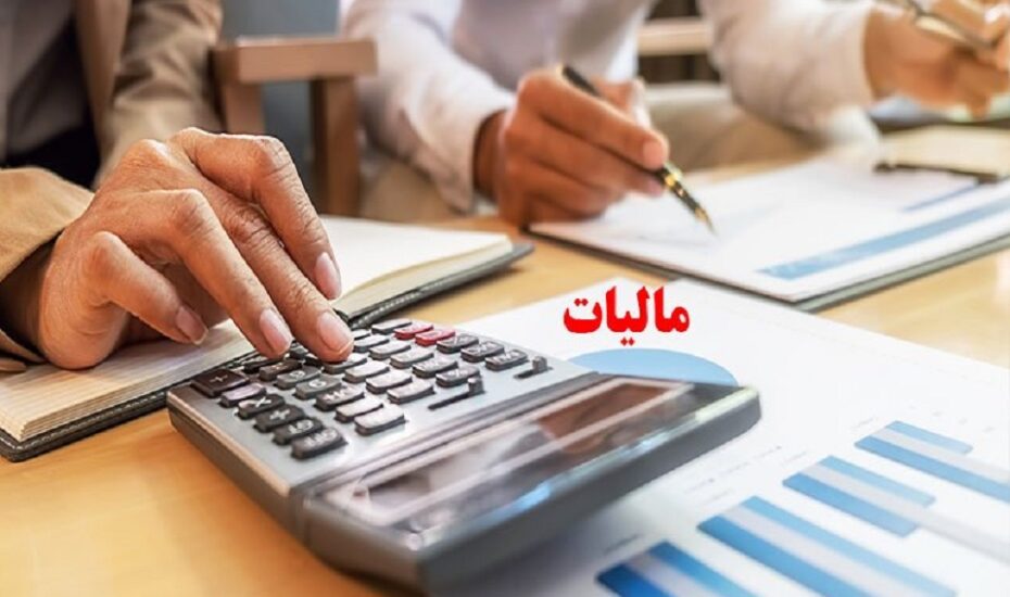 پرداخت مالیات 1402