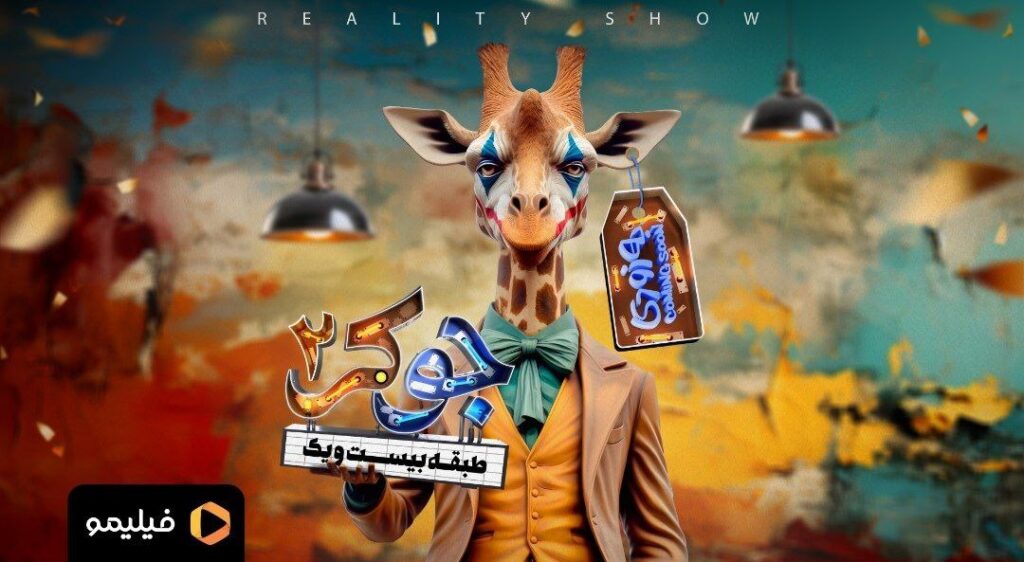 جوکر2