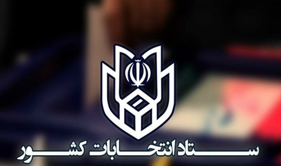 راهنمای ثبت‌نام داوطلبان انتخابات ریاست‌جمهوری