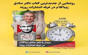 زیباکلام نمایشگاه کتاب دستگیر