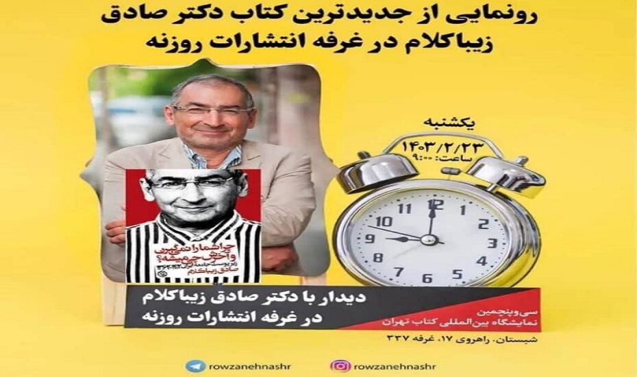 زیباکلام نمایشگاه کتاب دستگیر