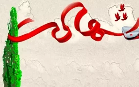 شهادت
