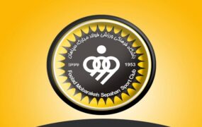 شکایت سپاهان پرسپولیس