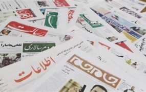صفحه اول روزنامه ها