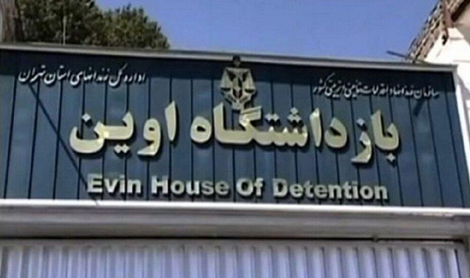 زندانیان اوین بیمارستان طالقانی آلودگی به ساس