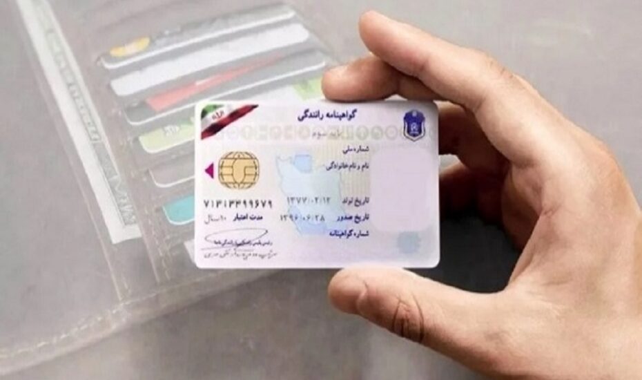 صدور گواهینامه رانندگی