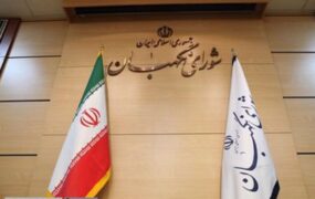شورای نگهبان ثبت‌نام الکترونیک نامزدهای ریاست جمهوری