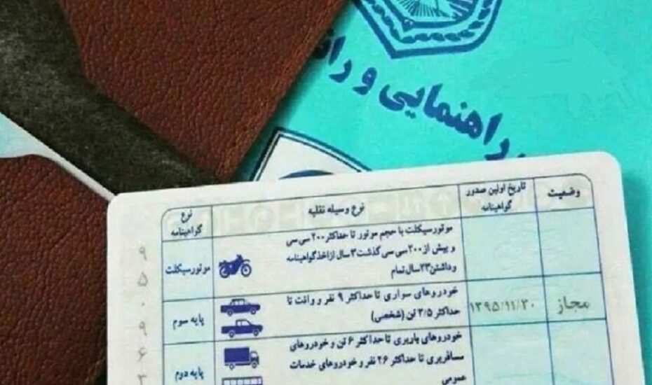 مشکلات عدم تمدید گواهینامه رانندگی