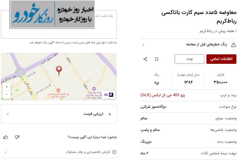 بازگشت به دوران مبادله کالا با کالا/معاوضه سیم کارت و ملک با خودرو معاوضه سیم کارت و ملک با خودرو