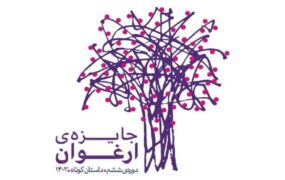 جایزه ارغوان