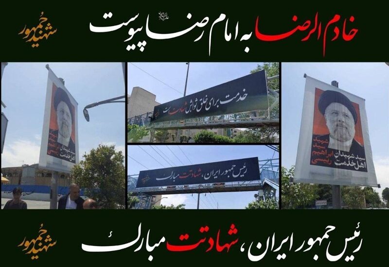 پویش شهید جمهور