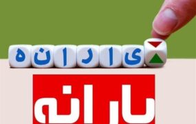 یارانه
