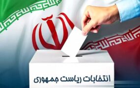 انتخابات ریاست جمهوری ۱۴۰۳