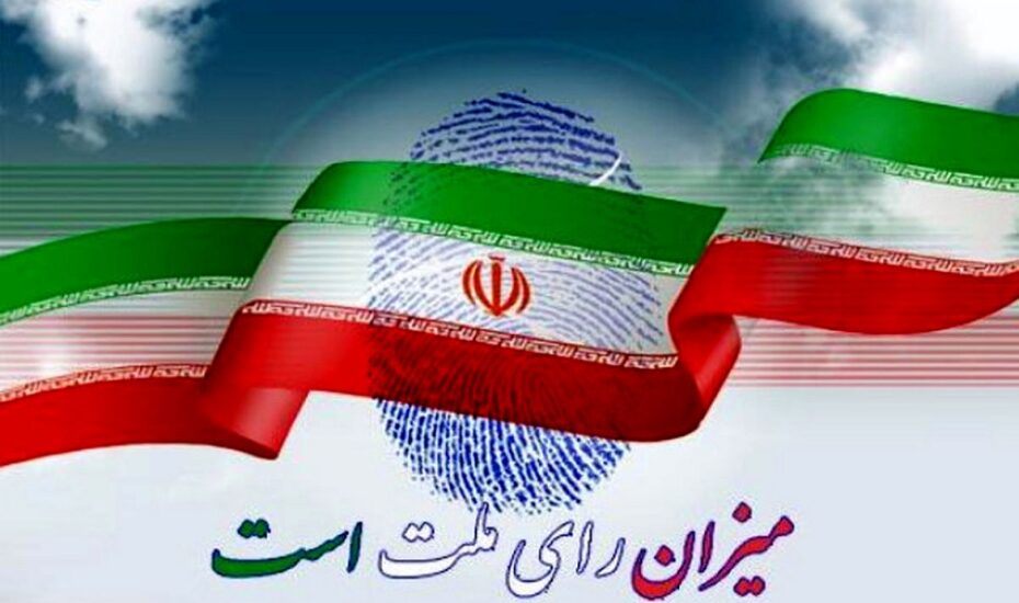 پایان تبلیغات نامزدهای انتخاباتی