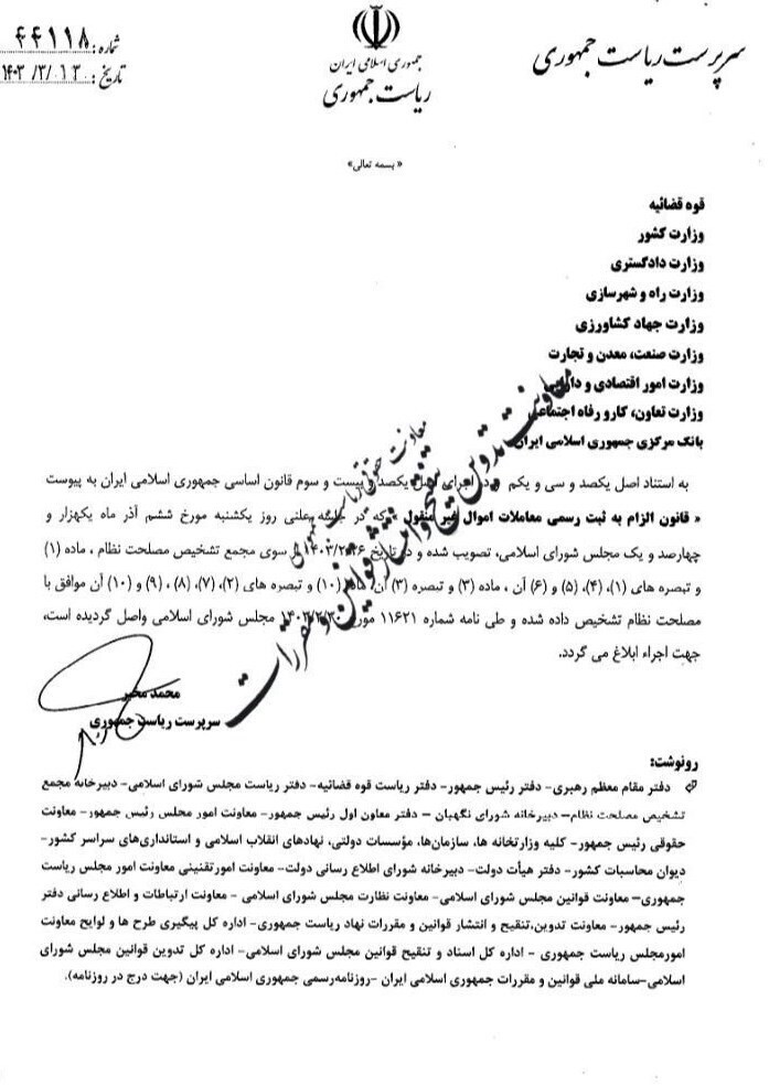 ثبت معاملات اموال غیرمنقول